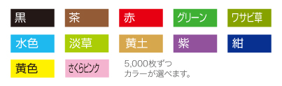 色道楽カラー