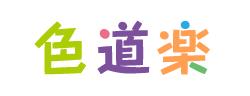 色道楽ロゴ