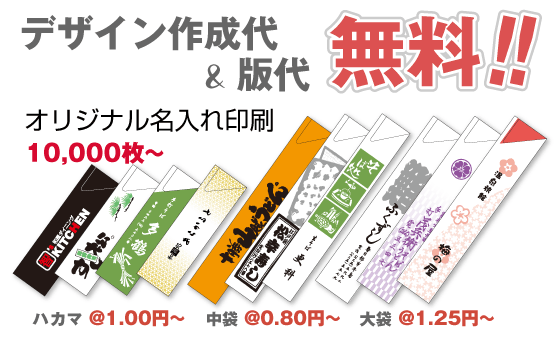 オリジナル名入れ印刷