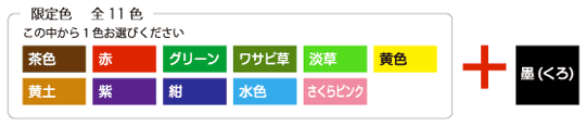 gentei 限定色
